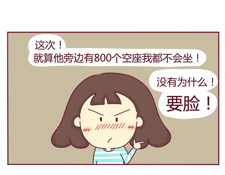 《我的前桌是直男》第8话 我是学长中意的人选 第6页