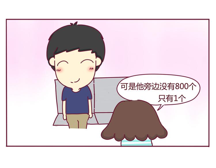 《我的前桌是直男》第8话 我是学长中意的人选 第7页