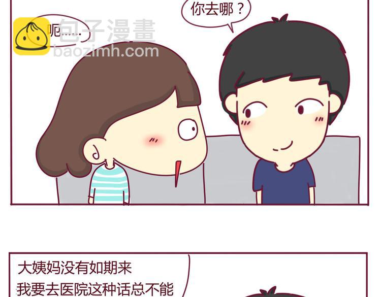《我的前桌是直男》第8话 我是学长中意的人选 第9页