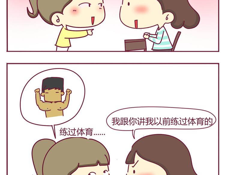 《我的前桌是直男》第7话 运动会 第2页