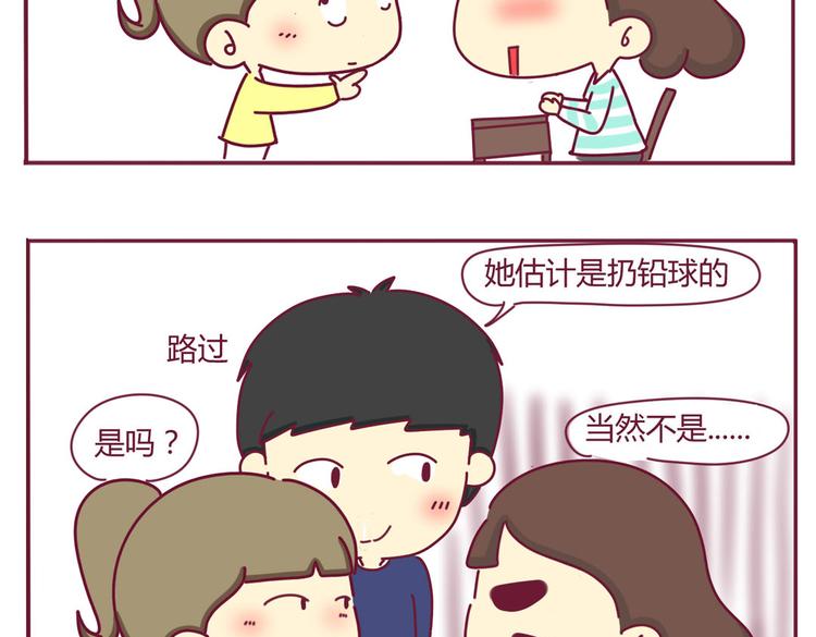 《我的前桌是直男》第7话 运动会 第3页