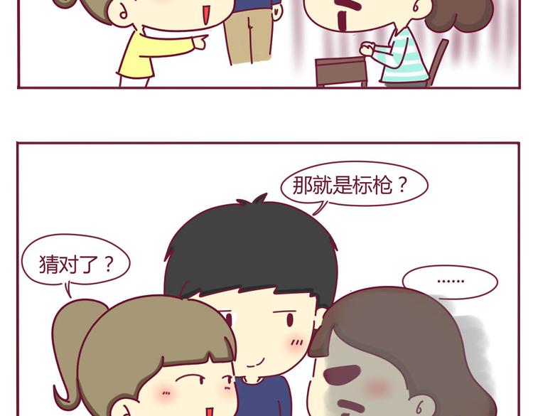 《我的前桌是直男》第7话 运动会 第4页