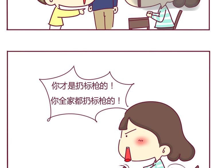 《我的前桌是直男》第7话 运动会 第5页