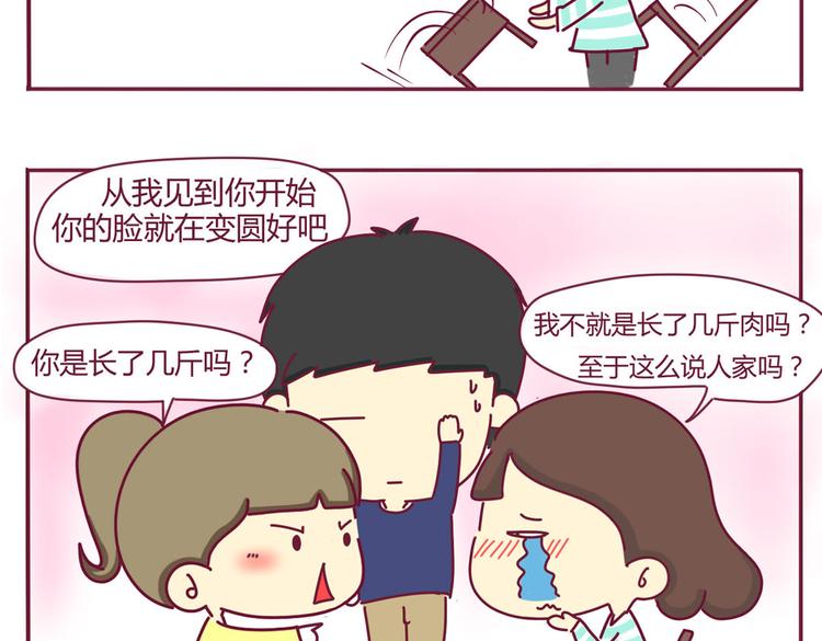 《我的前桌是直男》第7话 运动会 第6页