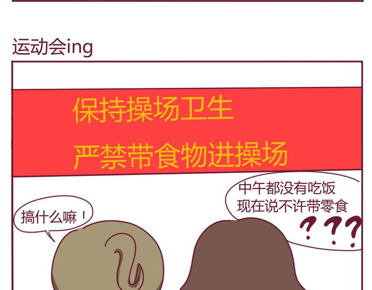 《我的前桌是直男》第7话 运动会 第9页