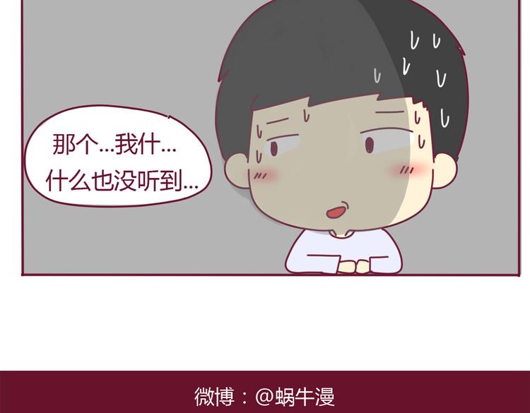 《我的前桌是直男》第11话 学渣&学霸（一） 第11页