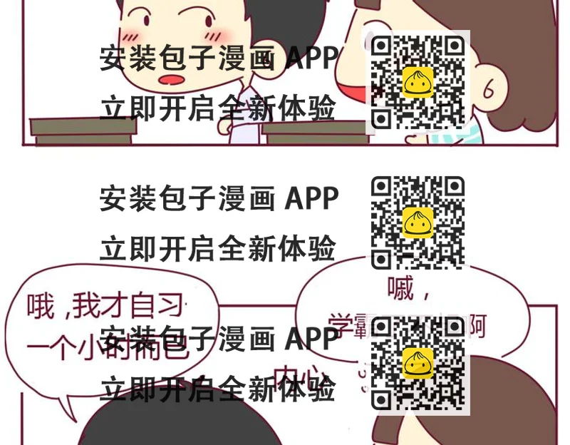 《我的前桌是直男》第11话 学渣&学霸（一） 第2页