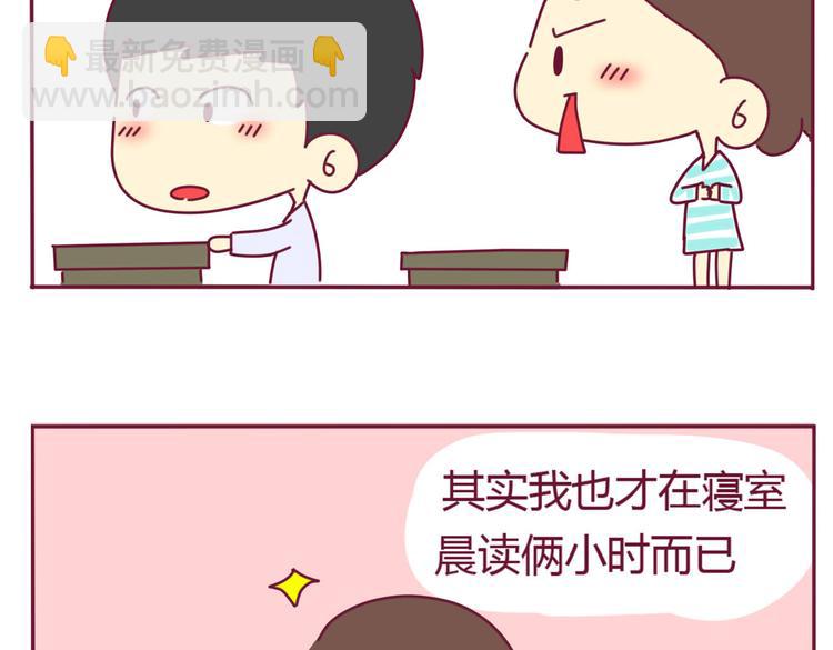《我的前桌是直男》第11话 学渣&学霸（一） 第3页