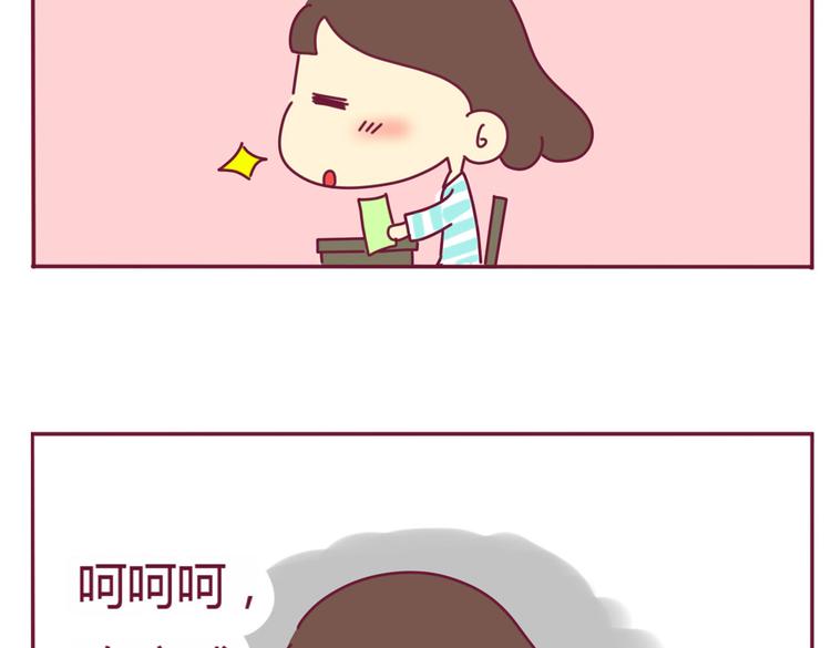 《我的前桌是直男》第11话 学渣&学霸（一） 第4页