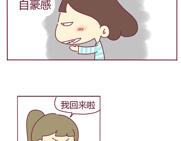 《我的前桌是直男》第11话 学渣&学霸（一） 第5页