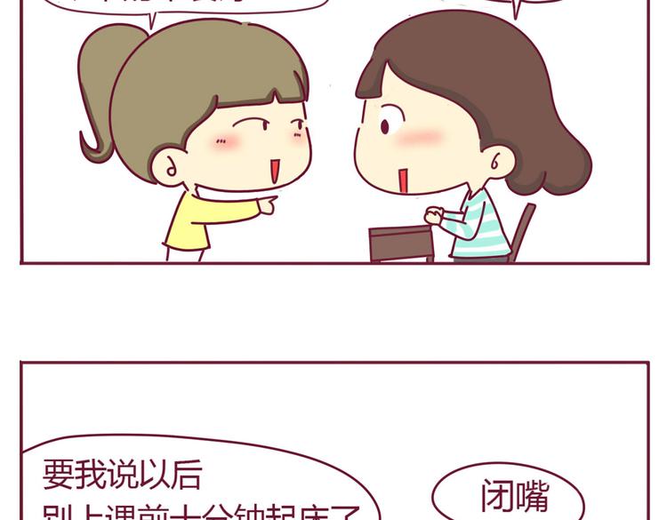 《我的前桌是直男》第11话 学渣&学霸（一） 第7页