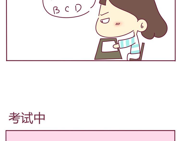 《我的前桌是直男》第12话 学渣&学霸（二） 第11页