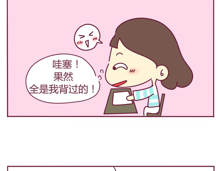 《我的前桌是直男》第12话 学渣&学霸（二） 第12页