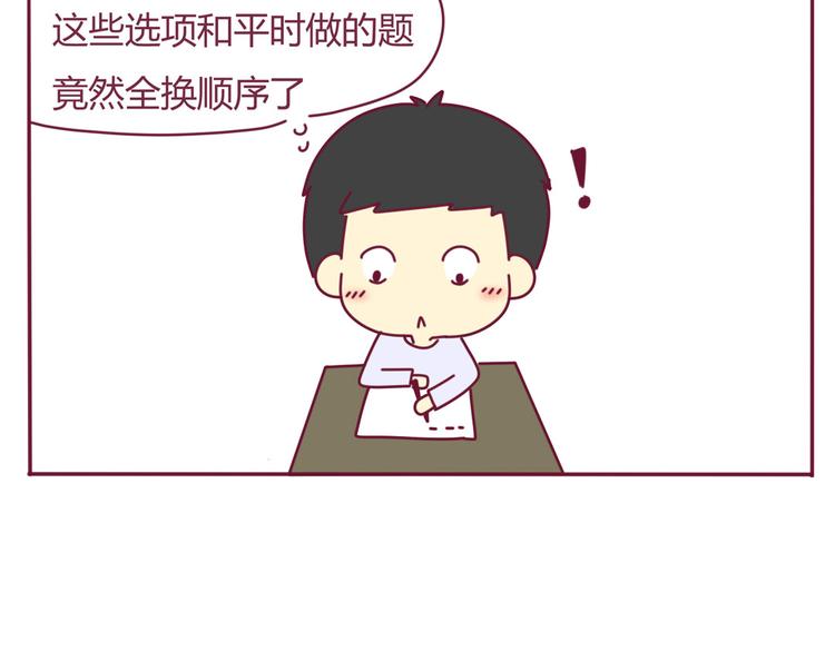 《我的前桌是直男》第12话 学渣&学霸（二） 第13页