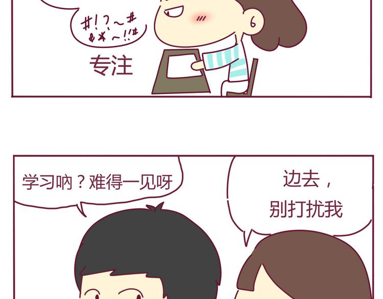 《我的前桌是直男》第12话 学渣&学霸（二） 第3页