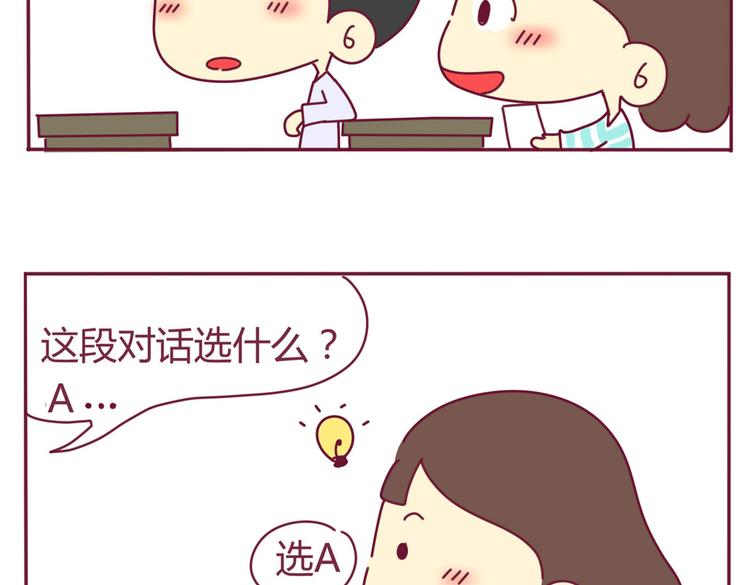《我的前桌是直男》第12话 学渣&学霸（二） 第5页