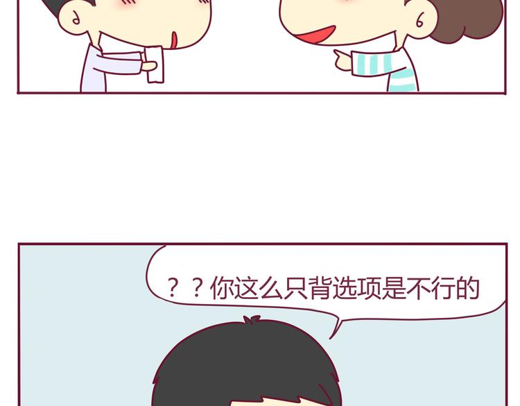 《我的前桌是直男》第12话 学渣&学霸（二） 第8页