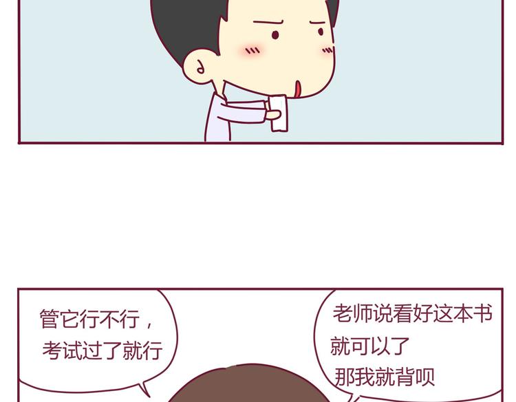 《我的前桌是直男》第12话 学渣&学霸（二） 第9页