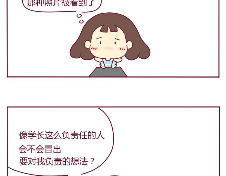 《我的前桌是直男》第10话 被看了 第10页