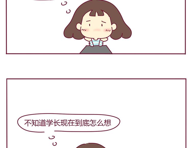 《我的前桌是直男》第10话 被看了 第11页