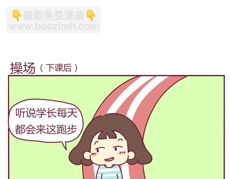《我的前桌是直男》第10话 被看了 第14页