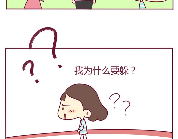 《我的前桌是直男》第10话 被看了 第17页
