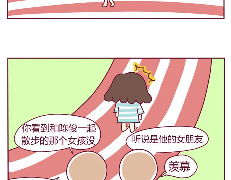 《我的前桌是直男》第10话 被看了 第18页