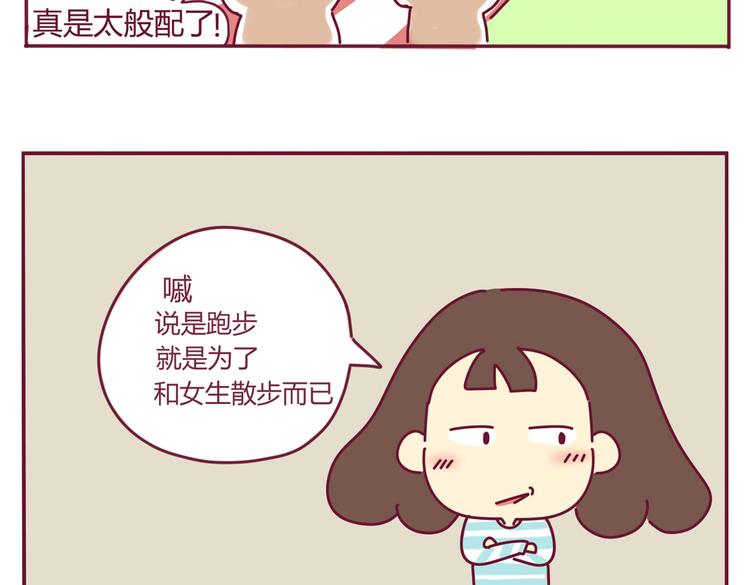 《我的前桌是直男》第10话 被看了 第19页