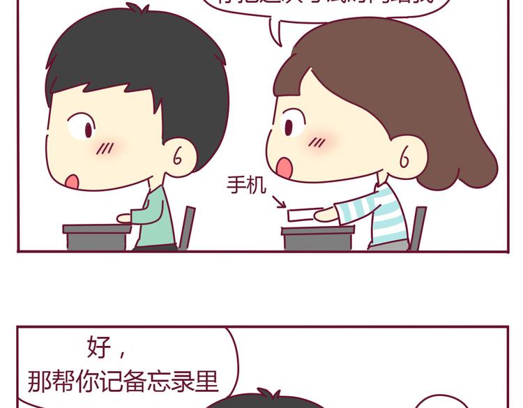《我的前桌是直男》第10话 被看了 第2页