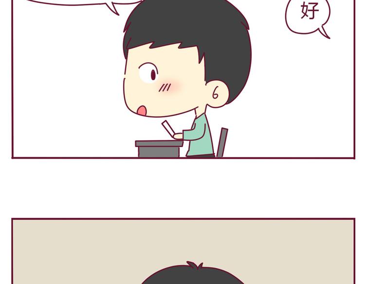 《我的前桌是直男》第10话 被看了 第3页