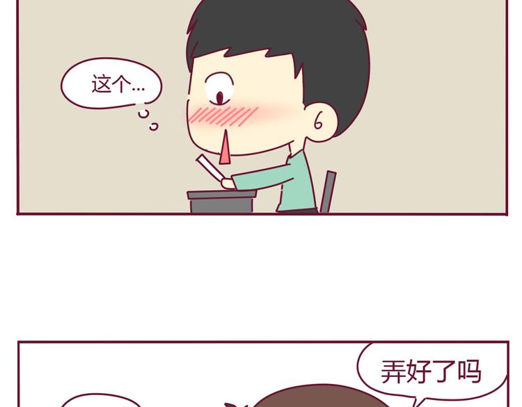 《我的前桌是直男》第10话 被看了 第4页