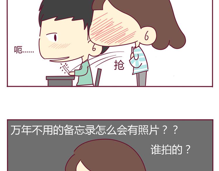 《我的前桌是直男》第10话 被看了 第8页