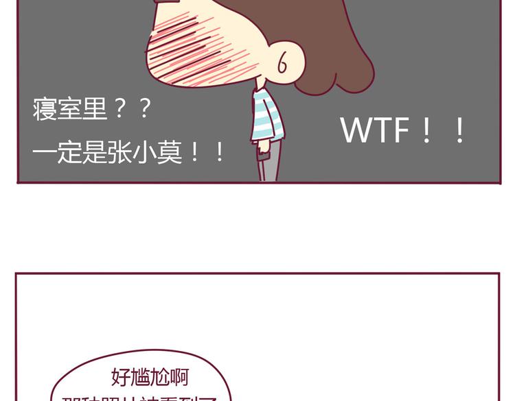 《我的前桌是直男》第10话 被看了 第9页