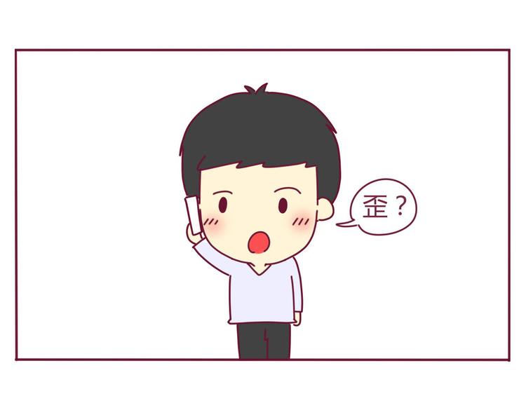 《我的前桌是直男》第9话 直男癌 第14页