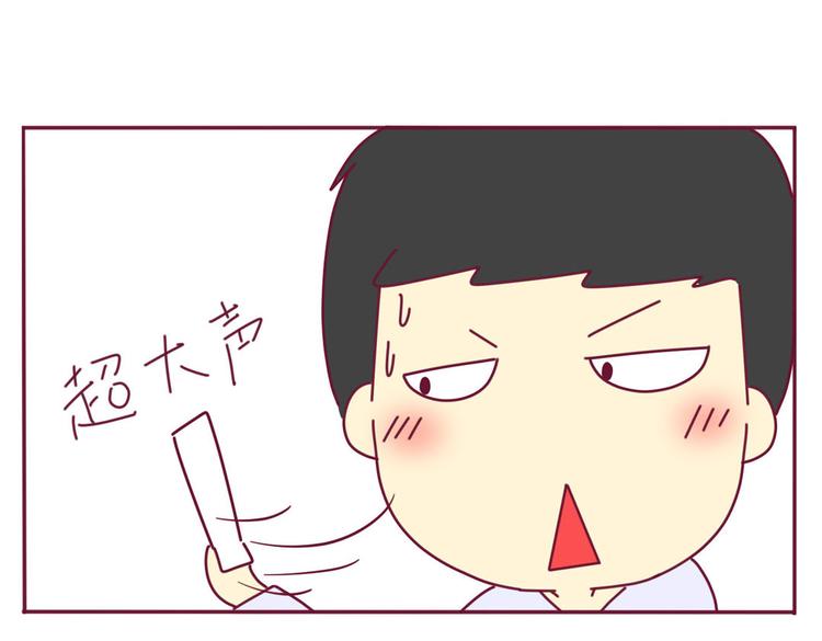 《我的前桌是直男》第9话 直男癌 第15页