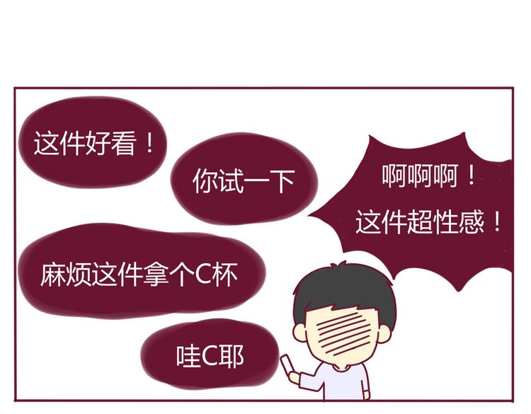 《我的前桌是直男》第9话 直男癌 第16页