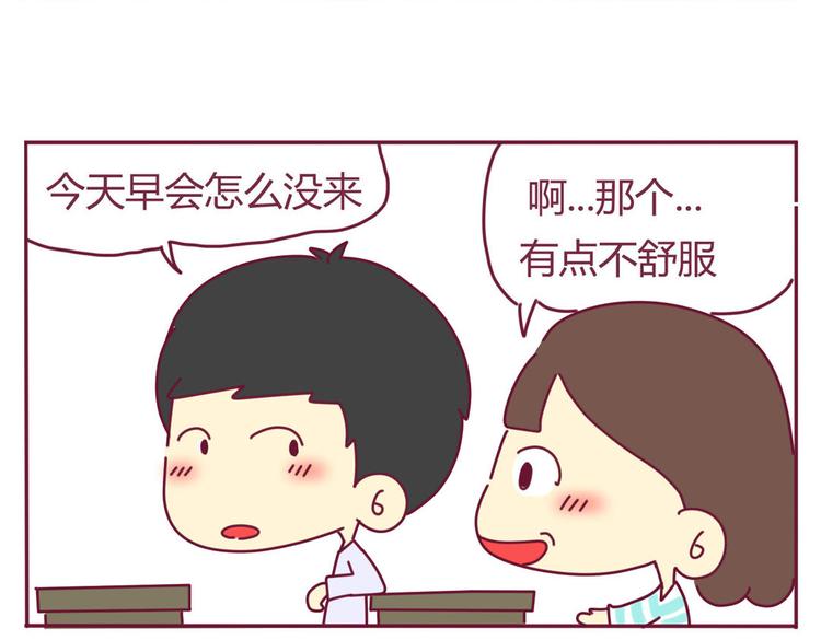 《我的前桌是直男》第9话 直男癌 第18页