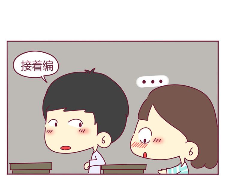 《我的前桌是直男》第9话 直男癌 第19页