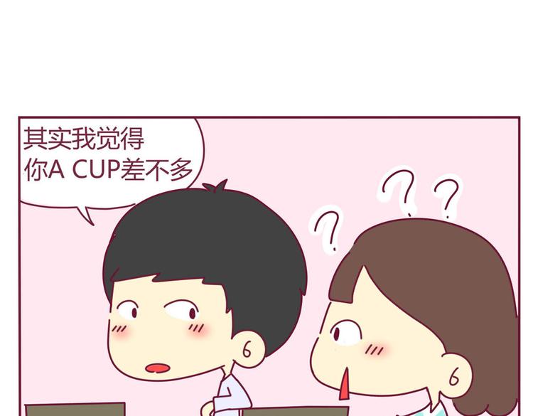 《我的前桌是直男》第9话 直男癌 第20页