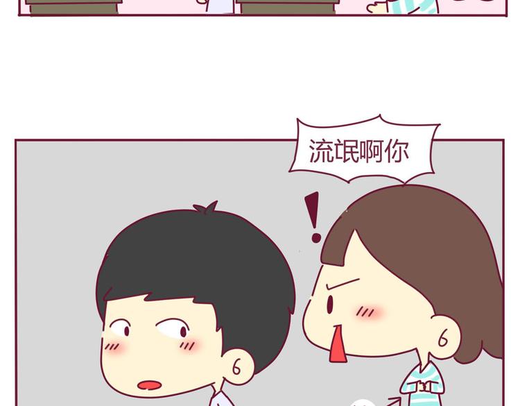 《我的前桌是直男》第9话 直男癌 第21页