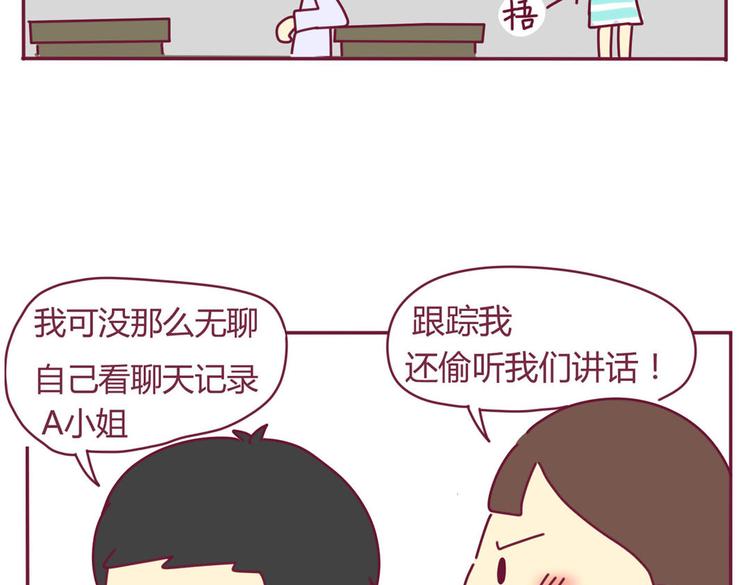 《我的前桌是直男》第9话 直男癌 第22页