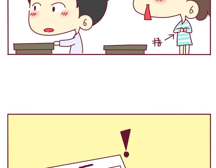 《我的前桌是直男》第9话 直男癌 第23页