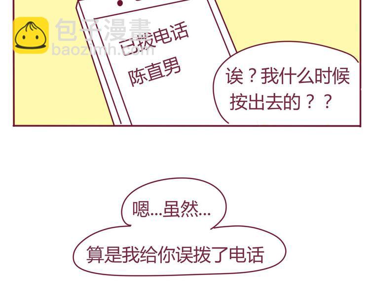 《我的前桌是直男》第9话 直男癌 第24页