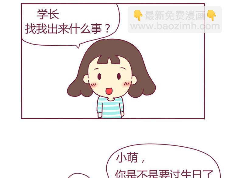 《我的前桌是直男》第9话 直男癌 第2页