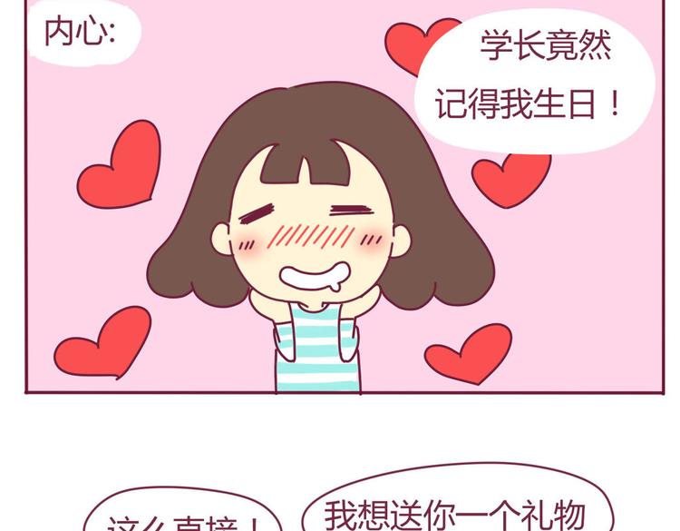 《我的前桌是直男》第9话 直男癌 第4页