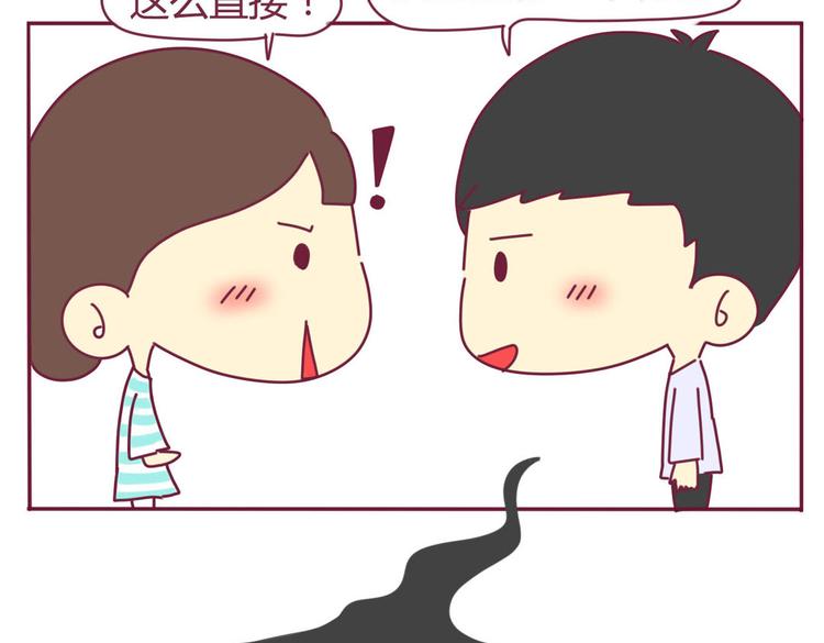 《我的前桌是直男》第9话 直男癌 第5页