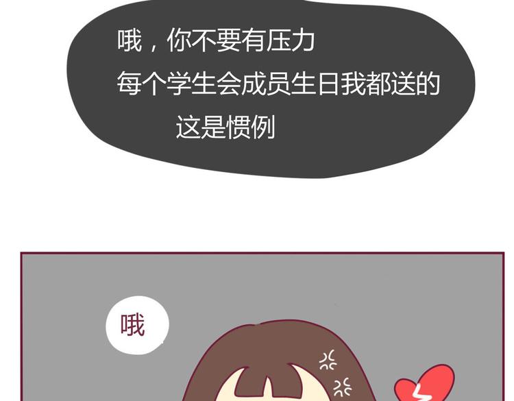 《我的前桌是直男》第9话 直男癌 第6页