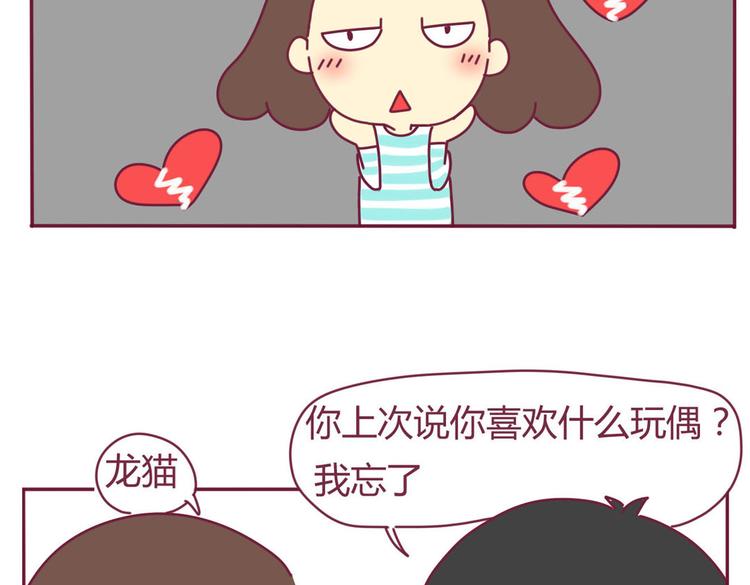 《我的前桌是直男》第9话 直男癌 第7页