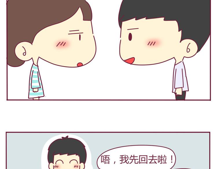 《我的前桌是直男》第9话 直男癌 第8页