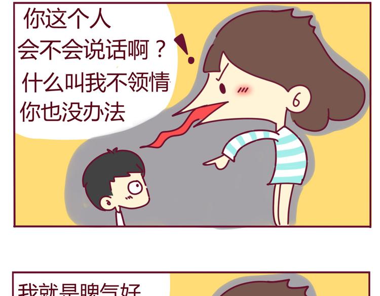 《我的前桌是直男》第13话 简直不能忍 第11页